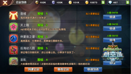 抱大腿才有发展《悬空城》公会选择贴士_游戏资讯-游民部落(gamecolg.com)