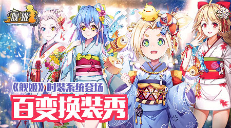 想你所想《舰姬》新版本海量玩法最新剧透_游戏资讯-游民部落(gamecolg.com)