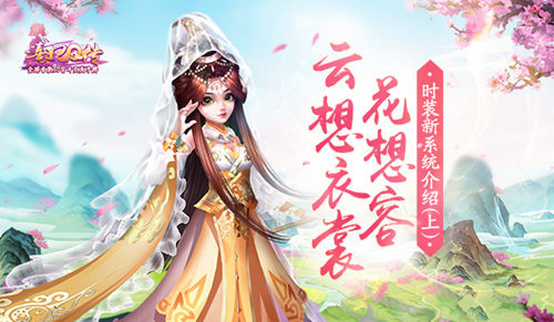 云想衣裳花想容《熹妃Q传》时装新系统介绍-游民部落(gamecolg.com)