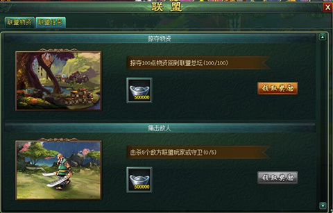 《新葵花宝典》盟地掠夺赏金多联盟任务壕掷100w_游戏资讯-游民部落(gamecolg.com)