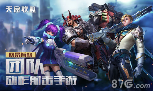《天启联盟》iOS公测时间公布集结福利拿到手软！_游戏资讯-游民部落(gamecolg.com)
