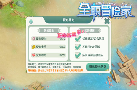 《全职冒险家》爱心帮帮帮你好我好大家好_游戏资讯-游民部落(gamecolg.com)