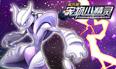 《宠物小精灵》限时请假王上线