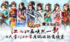 《大掌门2》深度玩法视觉侵袭江山如画焕然一新