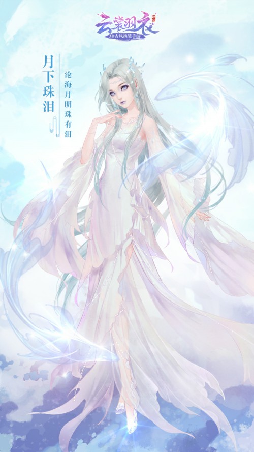 命运之子携新衣上线《云裳羽衣》邀你倾心相约_游戏资讯-游民部落(gamecolg.com)
