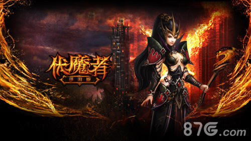 拉开暗黑伏魔者手游版震撼开测_游戏资讯-游民部落(gamecolg.com)