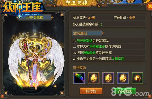《众神王座》新版本今日上线三大挑战再升级_游戏资讯-游民部落(gamecolg.com)