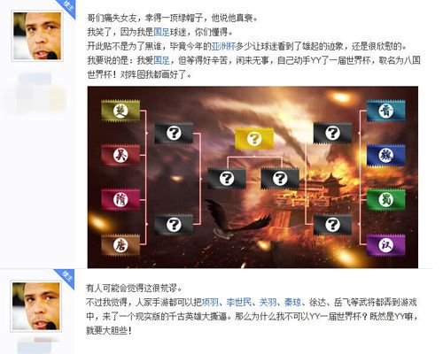 《穿越吧!主公》恶搞世界杯玩家图片文字high翻众人_游戏资讯-游民部落(gamecolg.com)