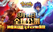 《全民神魔》今日全球公测再续仙侠梦