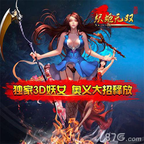 妖姬无双手游8月28日火爆首测诠释武侠终极奥义_游戏资讯-游民部落(gamecolg.com)