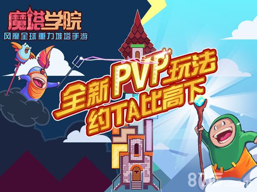 《魔塔学院》今日新版限时免费，多人玩法中秋全民约_游戏资讯-游民部落(gamecolg.com)