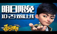 明日限免《龙门镖局》10.29双端上线