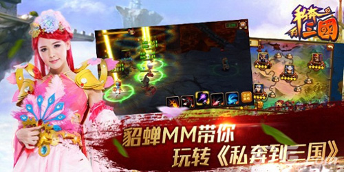 《私奔到三国》貂蝉MM带你打造独特坐骑_游戏资讯-游民部落(gamecolg.com)