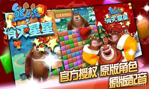 熊心归来《熊出没之消灭星星》新春版1.19火爆上线_游戏资讯-游民部落(gamecolg.com)