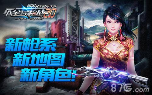 《全民枪战2.0》_陈赫代言版本预告_游戏资讯-游民部落(gamecolg.com)