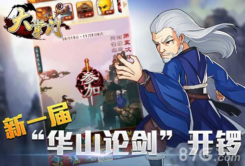 开年大戏连击出鞘《大掌门》三大更新前瞻_游戏资讯-游民部落(gamecolg.com)