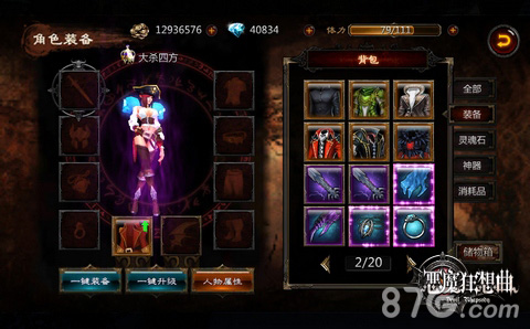 《恶魔狂想曲》时装升级新玩法_游戏资讯-游民部落(gamecolg.com)