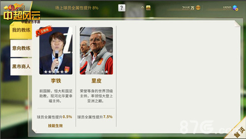 2016中超联赛3大看点《中超风云》手游独家盘点_游戏资讯-游民部落(gamecolg.com)