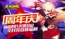 《无双剑姬》周年庆盛典4月15日开启全新资料片上线