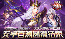 玩家好评如潮《奇迹MU：最强者》安卓首测完美结束