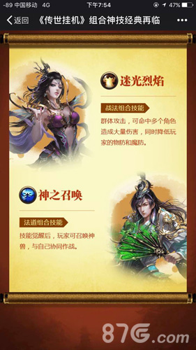 《传世挂机》组合技能版本今日登场六大神技_游戏资讯-游民部落(gamecolg.com)