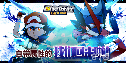 《口袋妖怪GBA复刻》今日首发超梦来袭_游戏资讯-游民部落(gamecolg.com)