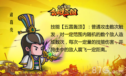 快抱大腿《小小军团合战三国》能人异士英雄榜_游戏资讯-游民部落(gamecolg.com)
