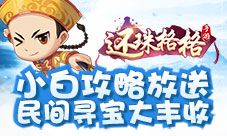 《还珠格格》正版手游小白攻略放送