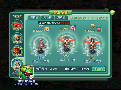 《梦想世界》手游新服今日开启毕业季活动上线_游戏资讯-游民部落(gamecolg.com)