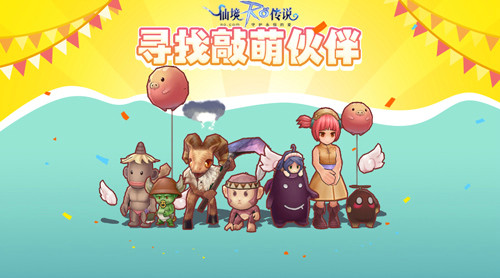 《RO手游》儿童节限定大冒险开启领只小野猪过六一_游戏资讯-游民部落(gamecolg.com)