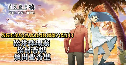 致敬ACGN《消灭都市》手游上线600天_游戏资讯-游民部落(gamecolg.com)