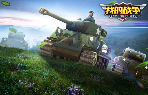 《我的战争》四国明星精锐势力对抗_游戏资讯-游民部落(gamecolg.com)