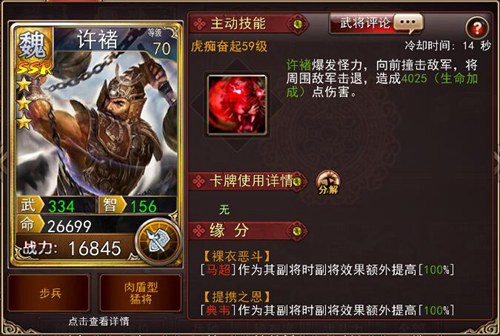 魏国名将《大战三国志》虎贲双雄登场!_游戏资讯-游民部落(gamecolg.com)