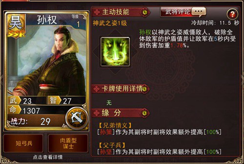 孙氏皇权《大战三国志》江东统领勇猛无比_游戏资讯-游民部落(gamecolg.com)