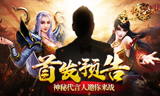 9187《传奇世界正版H5》9月21日首发预告