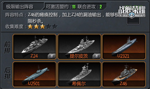 德国巅峰阵容《战舰荣耀》玩转定制搭配_游戏资讯-游民部落(gamecolg.com)
