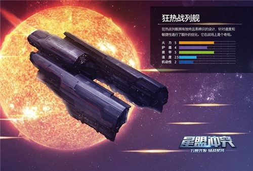 舰无虚发《星盟冲突》狂热战舰来袭_游戏资讯-游民部落(gamecolg.com)