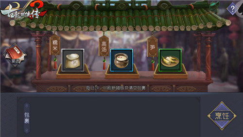 《古龙群侠传2》黑暗料理大比拼老板娘教你精进厨艺_游戏资讯-游民部落(gamecolg.com)