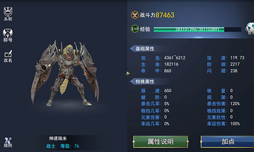 套路千千万9187《天堂之光》属性系统分析_游戏资讯-游民部落(gamecolg.com)