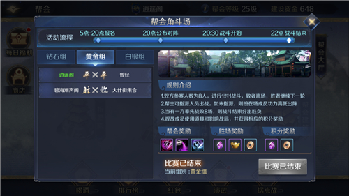 请赐教《剑侠传奇》帮会角斗场内容解密_游戏资讯-游民部落(gamecolg.com)