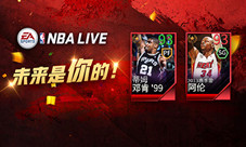 “未来属于你！”邓肯加入《NBALIVE》手游豪华套餐