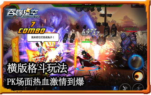 激战外太空《吞噬星空》横版格斗新体验_游戏资讯-游民部落(gamecolg.com)