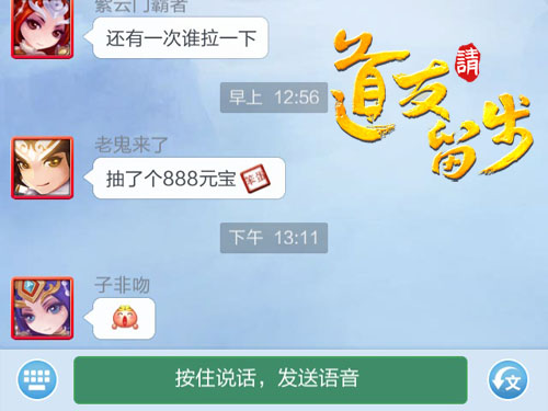 《道友请留步》实时语音把社交融合到手游里_游戏资讯-游民部落(gamecolg.com)