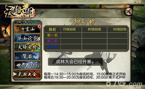 《天龙八部》武林大会正式上线争当做盟主_游戏资讯-游民部落(gamecolg.com)