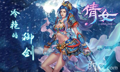 《倩女OL》四大职业揭秘美女帅哥随你挑_游戏资讯-游民部落(gamecolg.com)