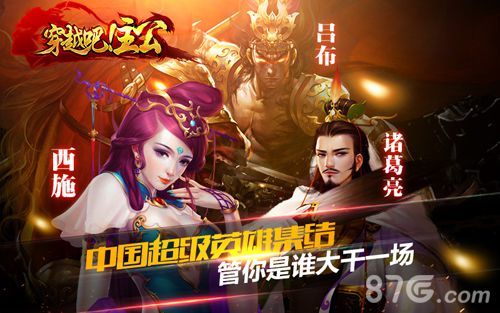 穿越吧主公公测6月11日开启PVP玩法大解析_游戏资讯-游民部落(gamecolg.com)