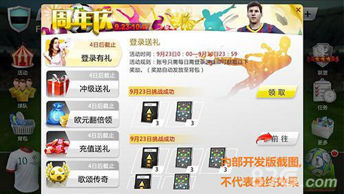 足球大师周年盛典狂欢礼邀你燃烧狂欢日_游戏资讯-游民部落(gamecolg.com)