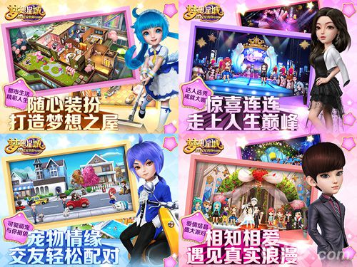 《梦想星城：来自星星的你特别版》iOS开服人气飙升_游戏资讯-游民部落(gamecolg.com)