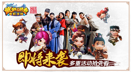 《武林外传电影手游》即将来袭多重活动抢先看_游戏资讯-游民部落(gamecolg.com)