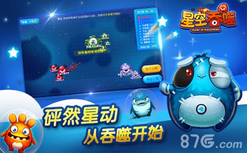 《星空吞噬》新版本今日萌情登陆IOS_游戏资讯-游民部落(gamecolg.com)